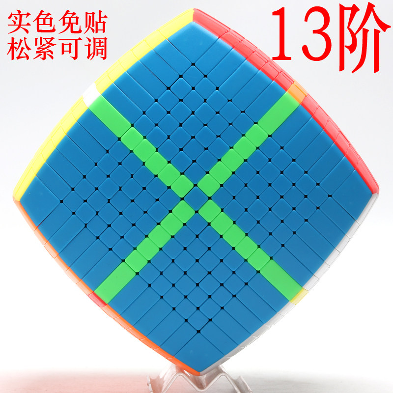 圣手十三阶魔方专业 比赛专用13阶磨砂实色免贴礼盒精装 益智玩具
