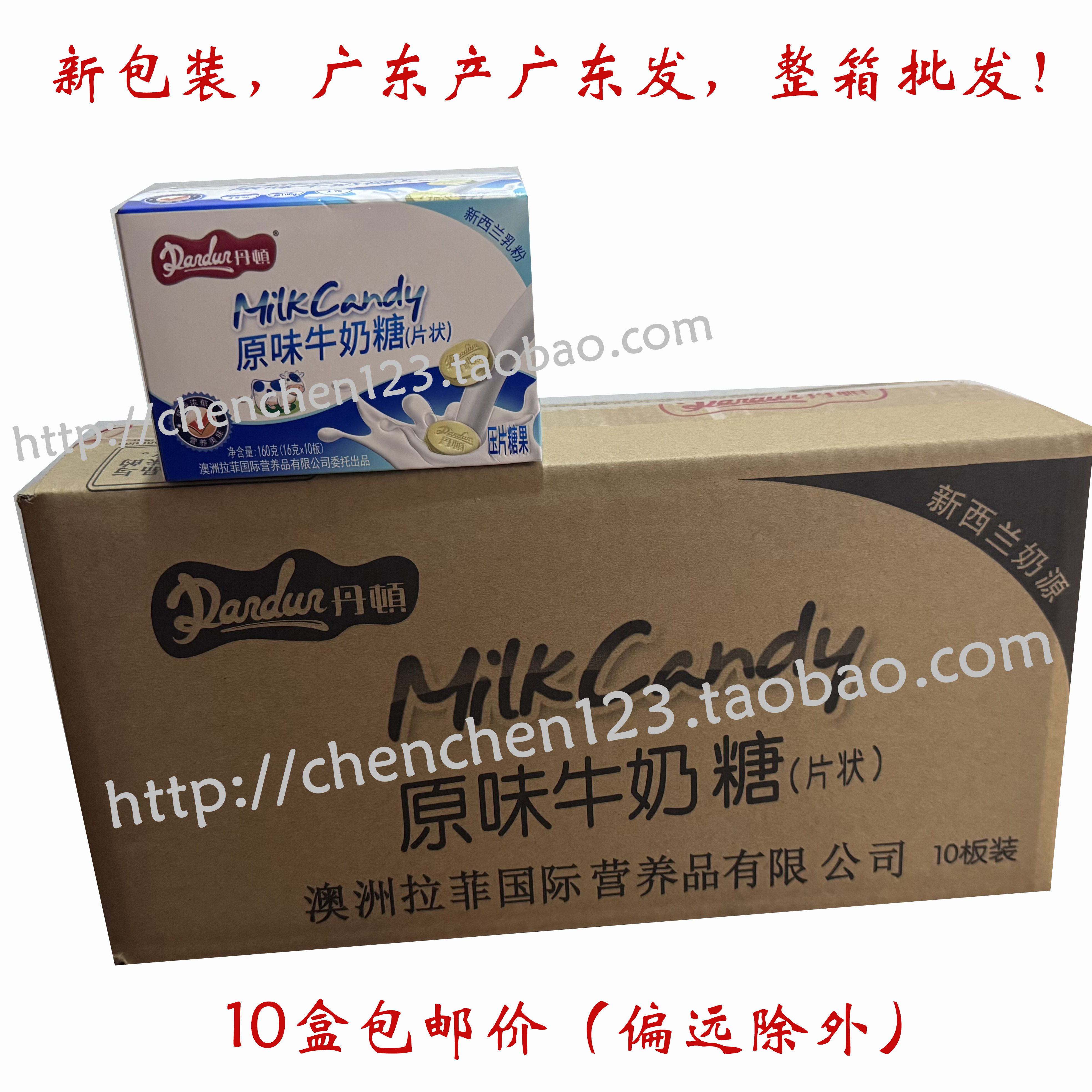 新包装【包邮-整箱价！】丹顿原奶片