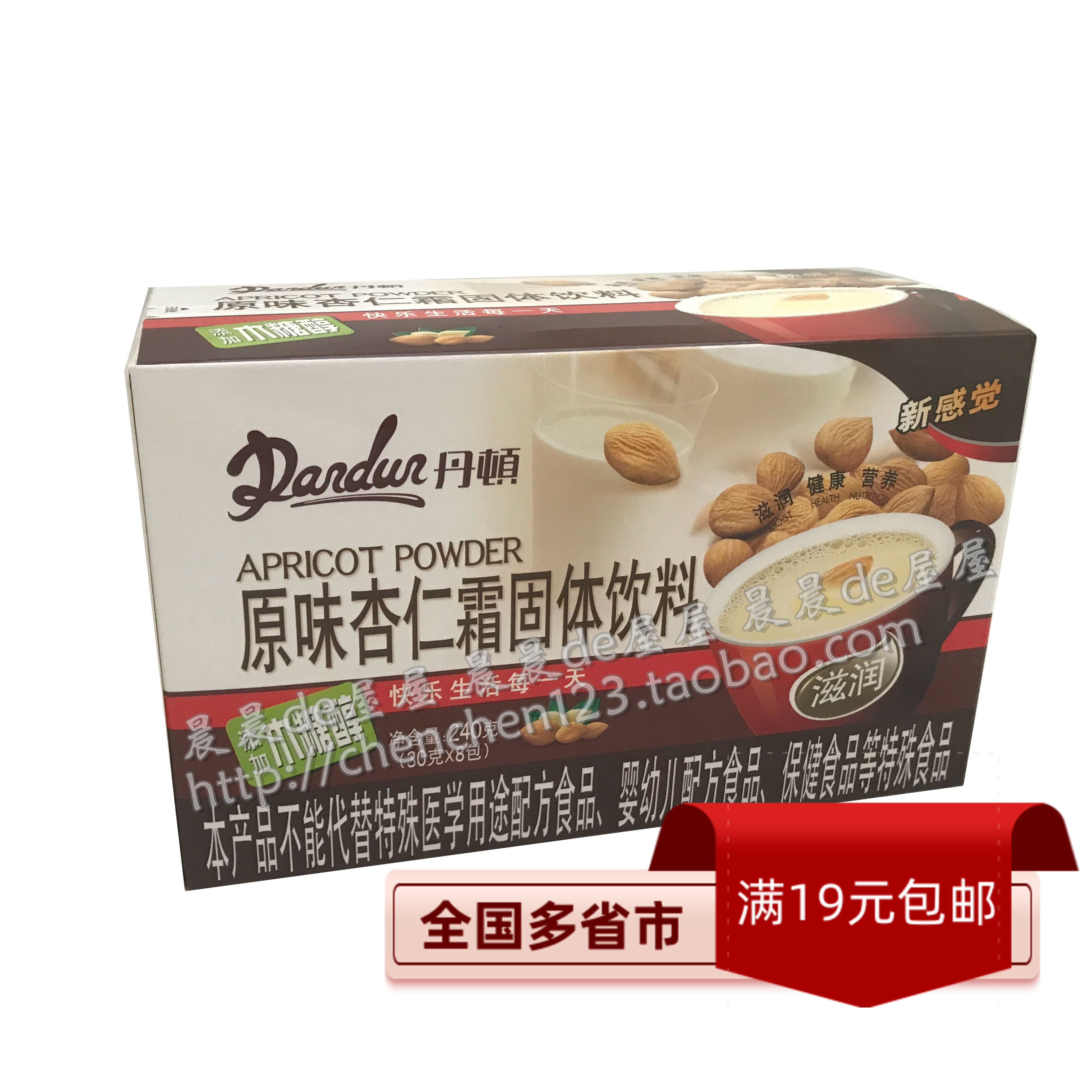 新包装！满19元包邮丹顿原味杏仁霜盒装/杏仁露固体饮料
