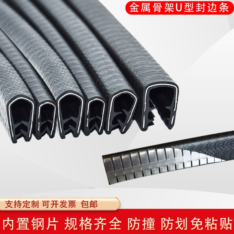 u型包边铁皮条边缘保护条 卡1mm装饰条 骨架u型护口门窗胶条橡胶
