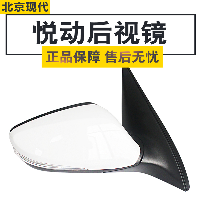 包邮北京现代悦动后视镜 原车品质倒车镜总成反光反射镜外壳 镜片