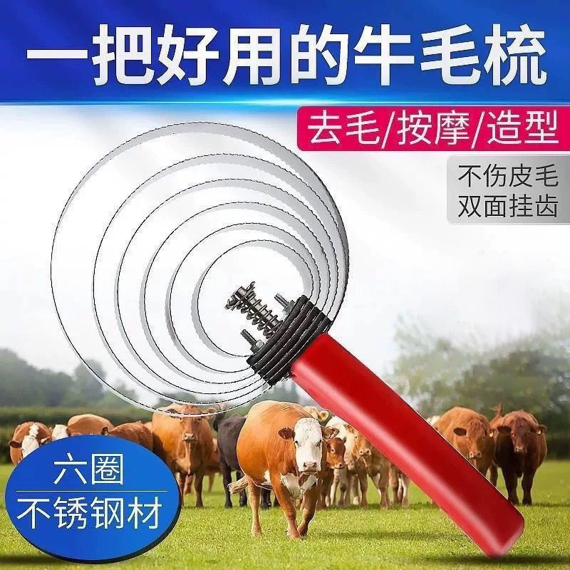 马毛梳牛毛梳牛马刷牛挠毛神器挠痒刮毛兽用不锈钢梳毛锯齿刷子