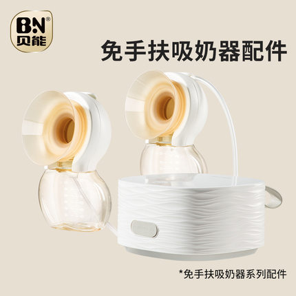 贝能免手扶吸奶器配件小葫芦吸奶原装配件ppsu奶瓶三通硅胶喇叭罩