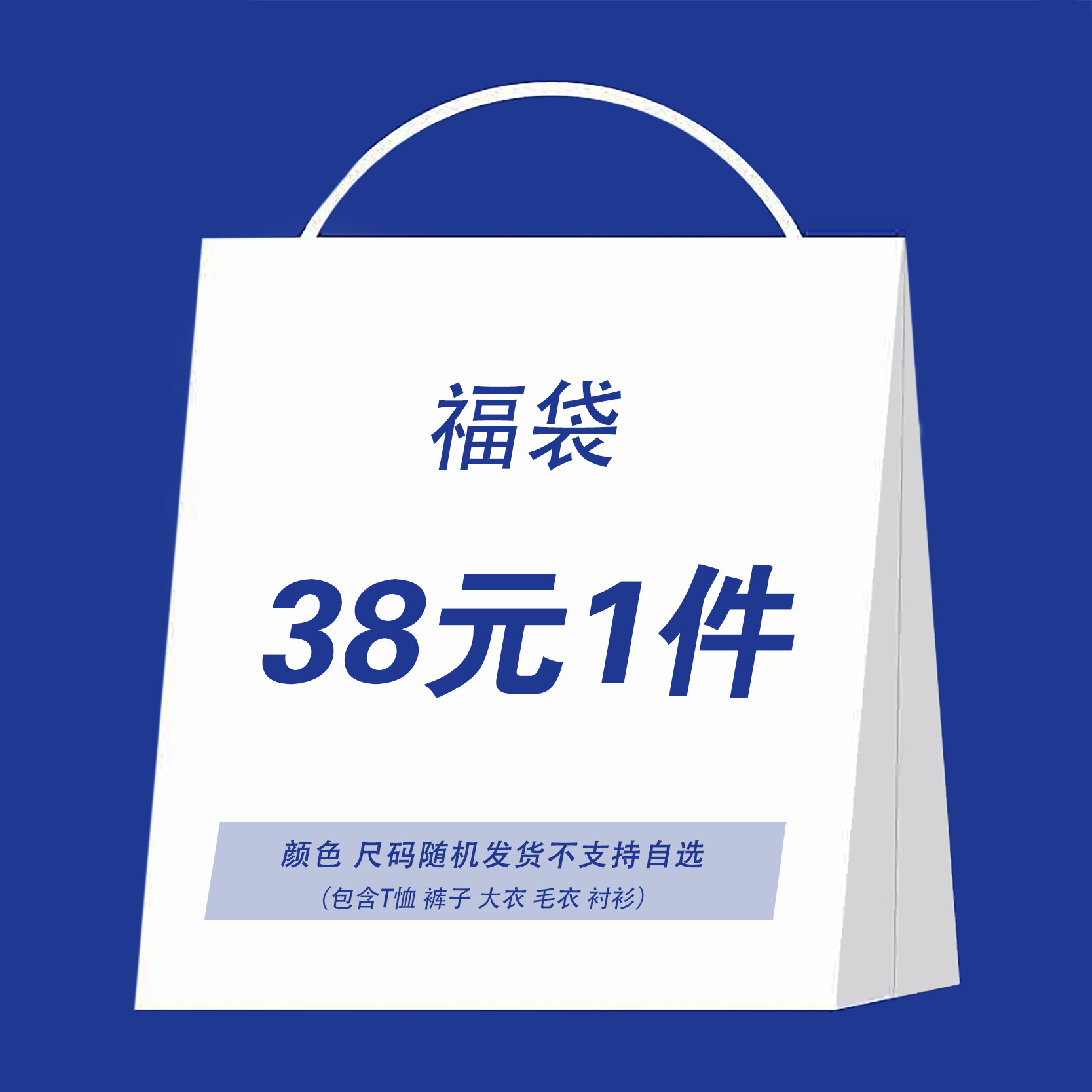 碧舍男装衣服福袋 超值韩版服饰简约百搭全新盲盒随机发,男装,T恤,淘宝优惠券,粉丝福利购,淘宝优惠卷