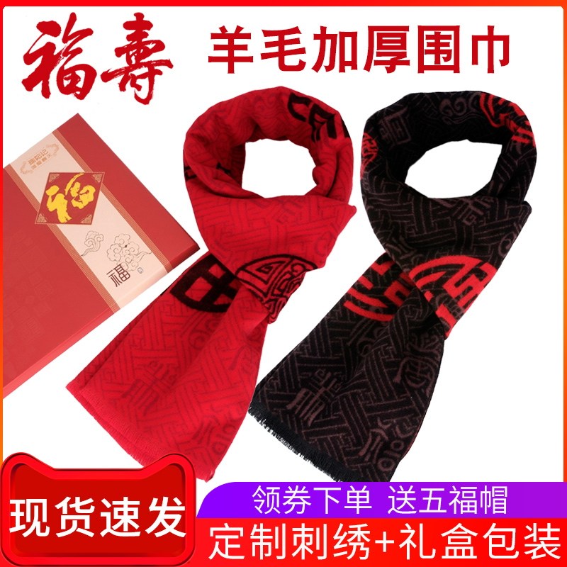 本命年送老人生日礼物实用给爸爸妈妈爷爷奶奶的中老年人贺寿礼品