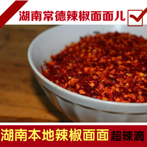 湖南常德津市澧县辣椒面儿 辣椒灰 碎辣椒 面面辣椒
