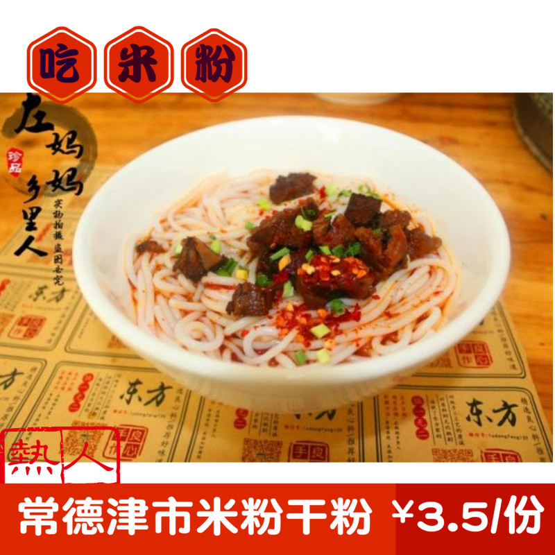 津市牛肉粉米粉干米粉麻辣牛肉粉干粉250克常德备注圆粉或者宽粉