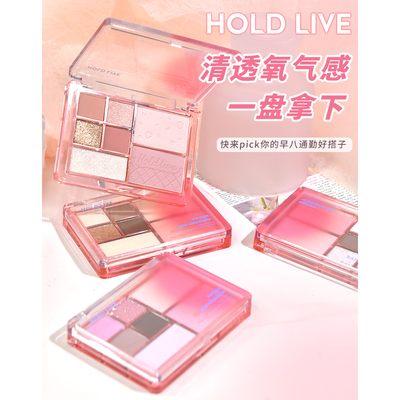 HOLDLIVE漫漫物语综合粉盘大地色白粉色学生腮红高光眼影盘一体盘