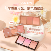 HOLD LIVE秘境花园三色腮红一体盘杏仁奶茶色蜜桃色自然裸妆腮紫