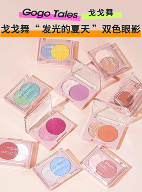 GOGO TALES戈戈舞口袋双拼双色眼影盘细闪薰衣草眼妆低饱和蓝绿色