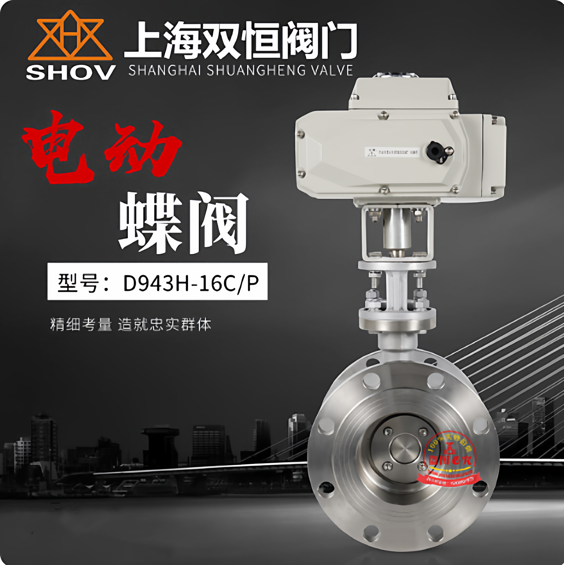 上海双恒良工阀门蒸汽电动蝶阀