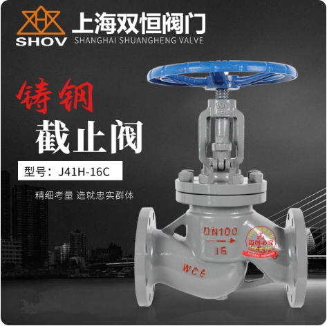 上海双恒沪工阀门J41H-16C截止阀