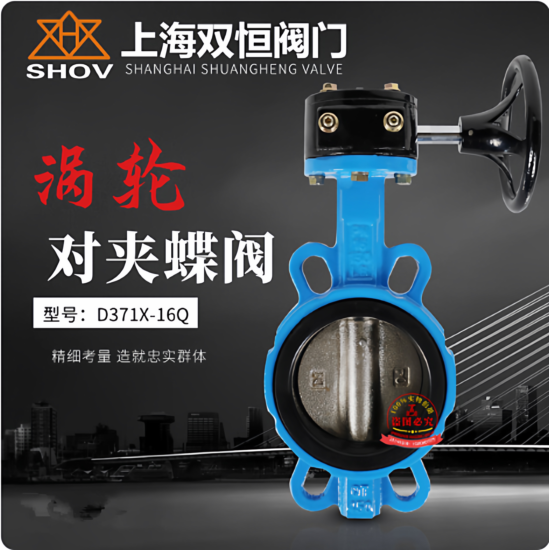 上海双恒良工球墨铸铁对夹式蝶阀