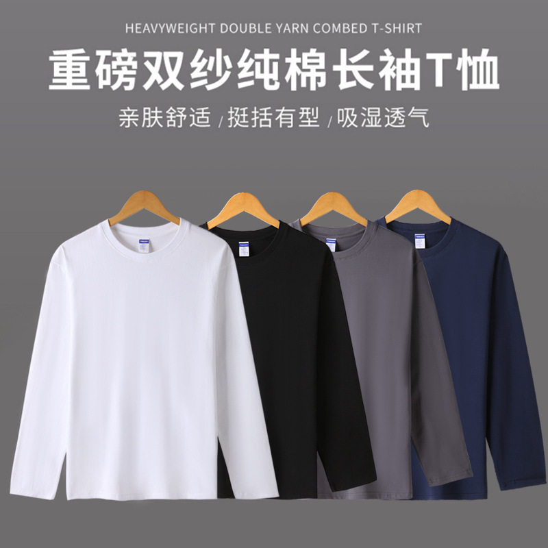 重磅260克双纱纯棉圆领长袖T恤男女同款纯色宽松打底衫定制工作服