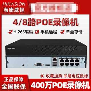 海康威视400万4路8路poe硬盘录像机7804n-k1/4p 7808n-k1/8p包邮