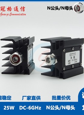 25W负载 50欧DC-4GHz/定制6GHz N公/N母/D公/D母 4.3-10型全系列