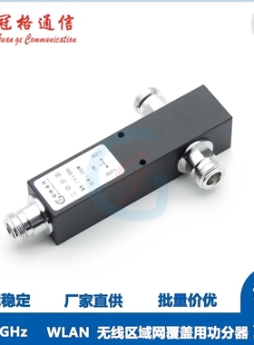 无线WiFi 2.4/5.85GHz 2-6G WLAN 腔体二功分NF型厂家批量供货