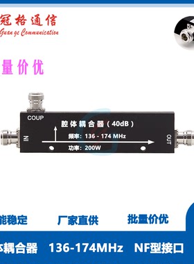 公网通信室分用 射频腔体耦合器N型 6-40dB任意耦合度136-174MHz