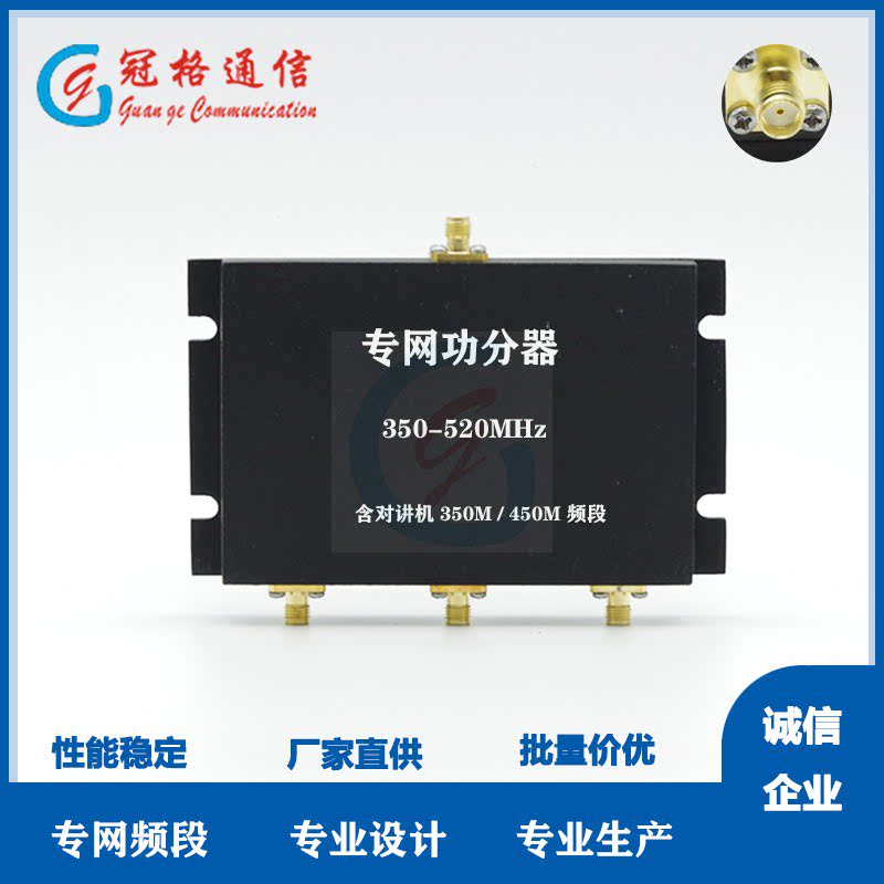 冠格 无线对讲三功分器 sma型 350-520mhz uhf数字集群铁路组网