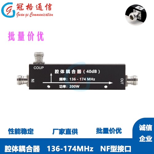 VHF136-174MHz对讲系统冠格价优