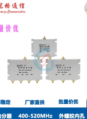 机加工喷砂本导处理铝腔体SMA/F  400-520MHz二/三/四/微带功分器