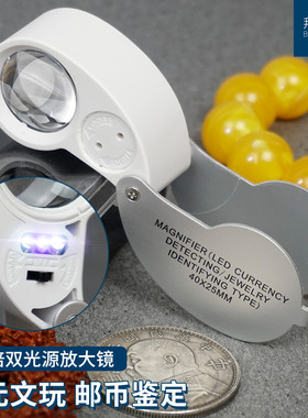 光学40倍放大镜珠宝鉴定LED紫白光40X25mm玉石翡翠邮票腰棱镜邮币