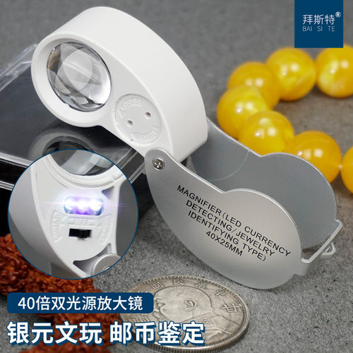 拜斯特40倍珠宝放大镜