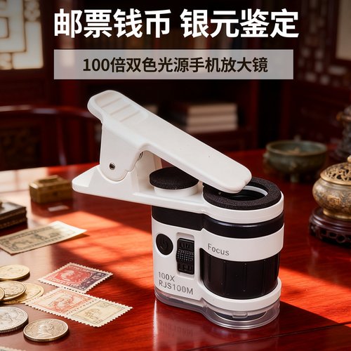 拜斯特100倍手机放大镜