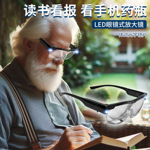 頭戴式 放大鏡帶燈老人閱讀高清老花眼鏡型便攜手機(jī)維修手表用高倍