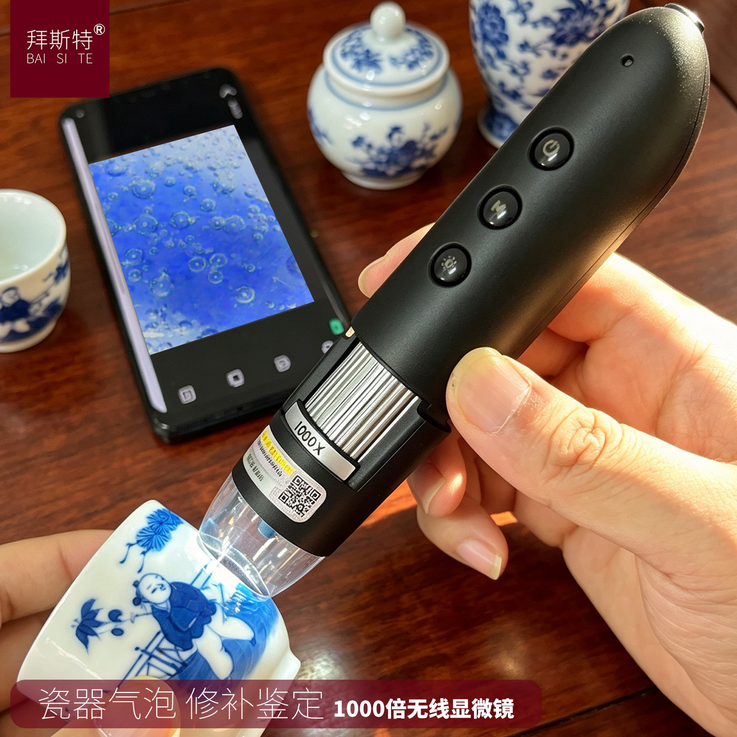 拜斯特1000倍无线显微镜瓷器气泡鉴定古玩真伪WIFI便携数码放大镜