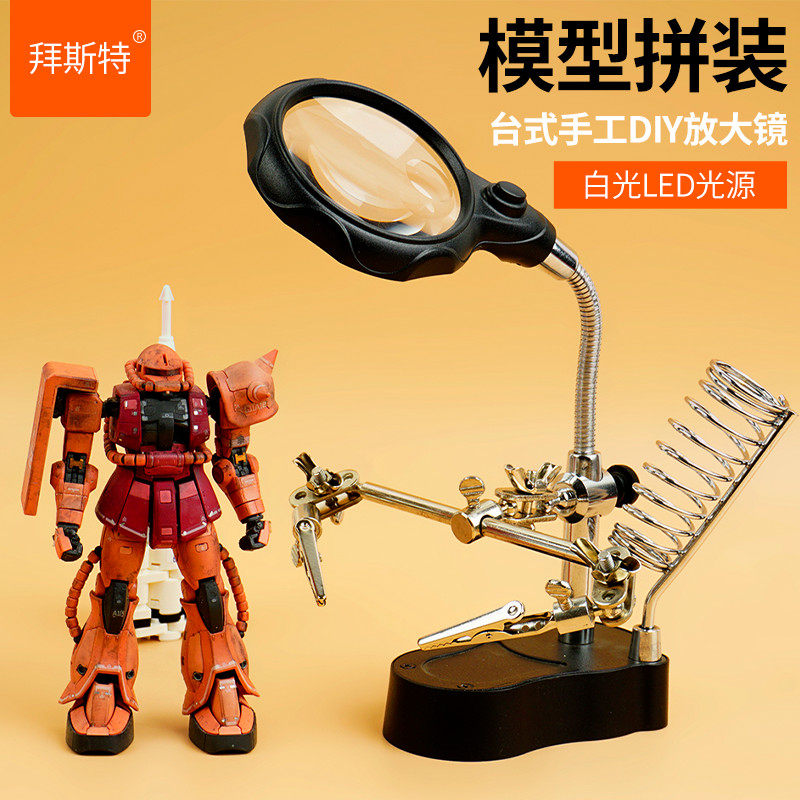 军事模型手办拼装制作上色用多功能放大镜钳立式台式带led灯笔涂