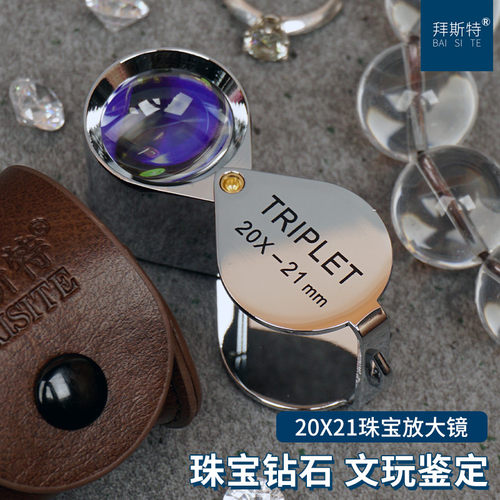 珠宝放大镜拜斯特折叠专业鉴定