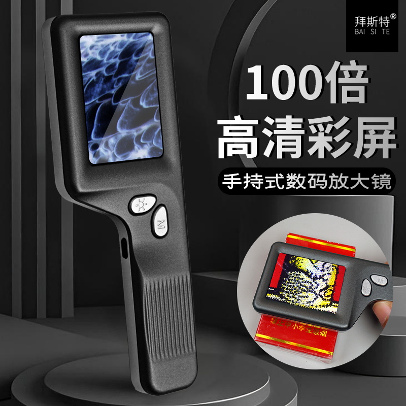 拜斯特手持数码大屏100倍显微镜