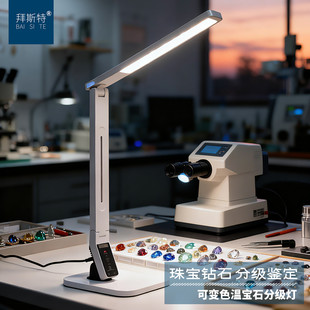 拜斯特珠宝检测仪器钻石分级灯宝石检测辅助光源led宝石鉴定玉石