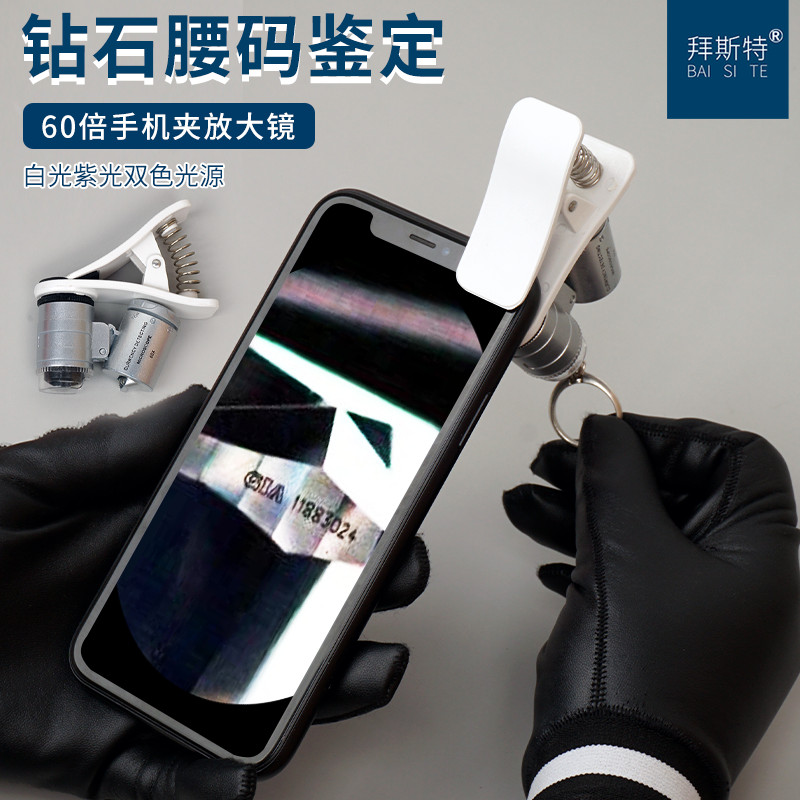 看钻石腰码放大镜拜斯特60倍带灯