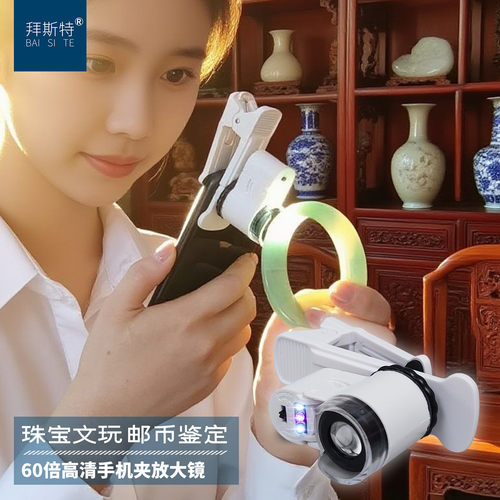 拜斯特45倍手机放大镜