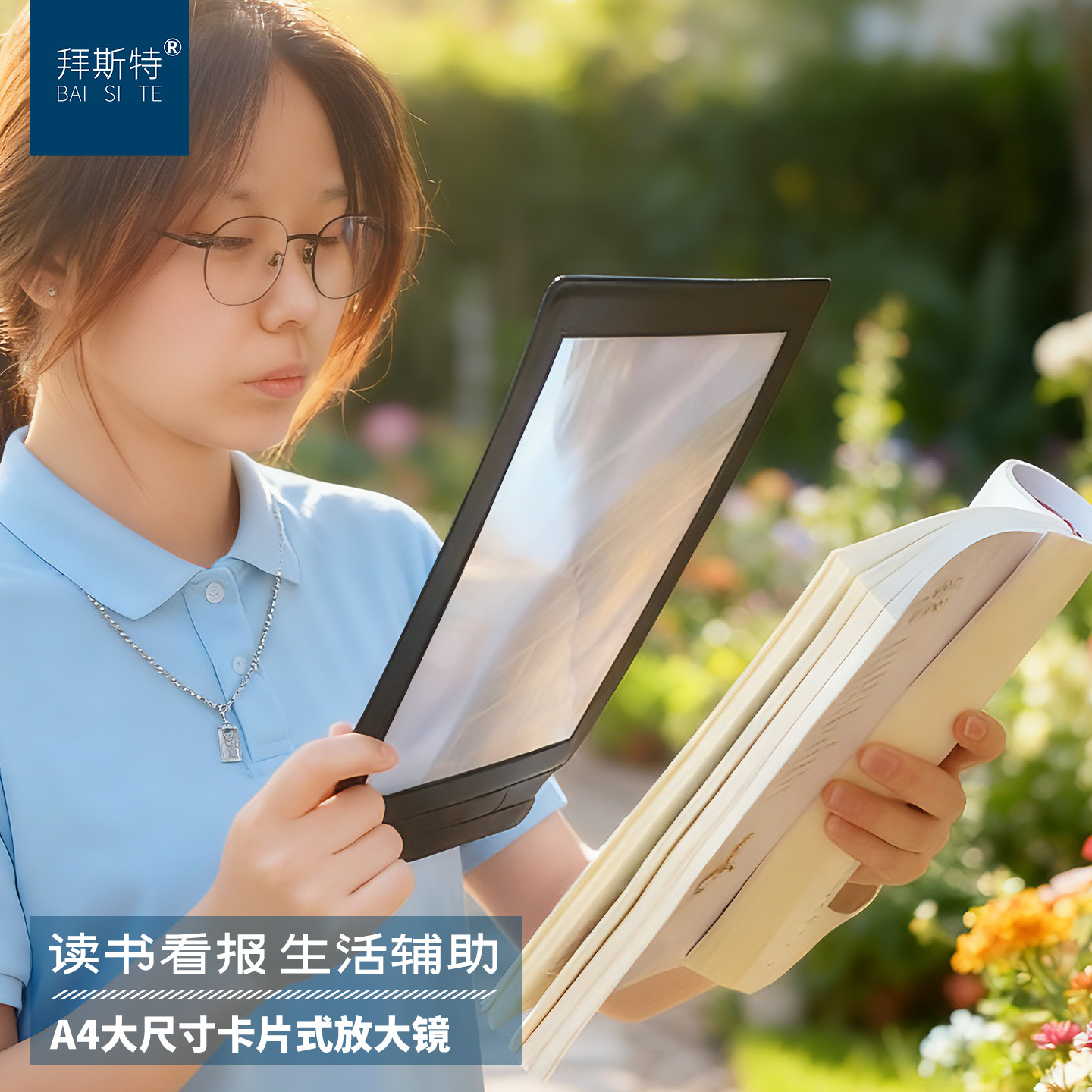 拜斯特A4卡片式放大镜