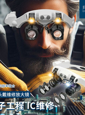头戴式放大镜眼镜带灯led25倍珠宝电子路维修手机黄暖光21种倍率