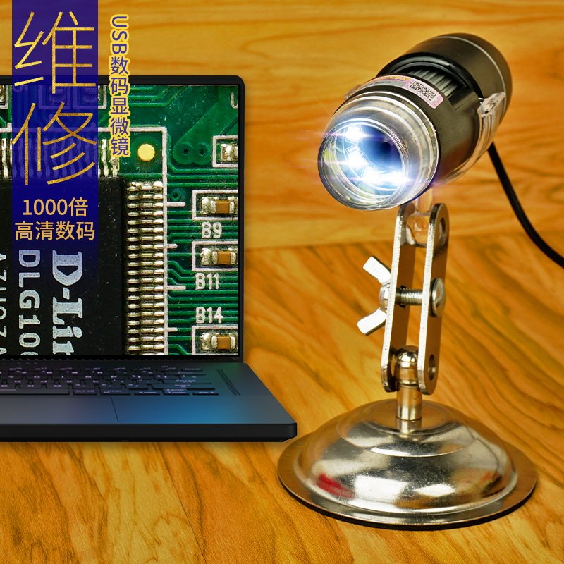 电子放大镜1000倍看元件高清精密零件维修手机线路板鉴定珠宝带灯