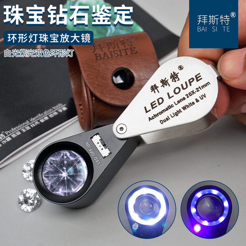 拜斯特珠宝放大镜配手机夹可拍摄