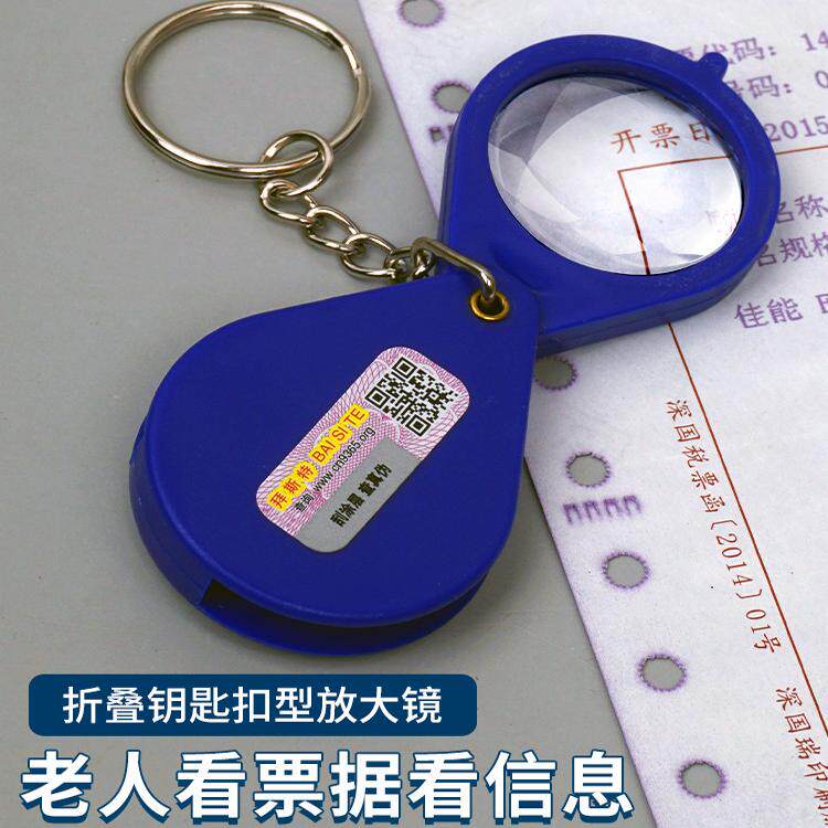折叠放大镜10倍钥匙扣袖珍迷你老人阅读手持式看小字便携式扩大器