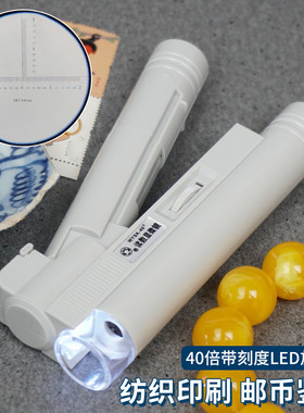 猫头鹰高清40倍放大镜刻度0.05mm便携纺织印刷工业显微镜0.02格值