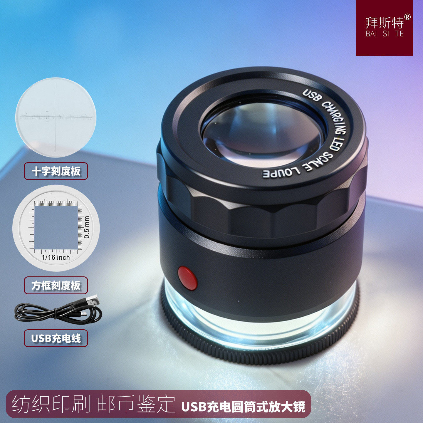 10倍圆筒放大镜高清带灯充电刻度鉴定专用邮票钱币纺织印刷扩大镜