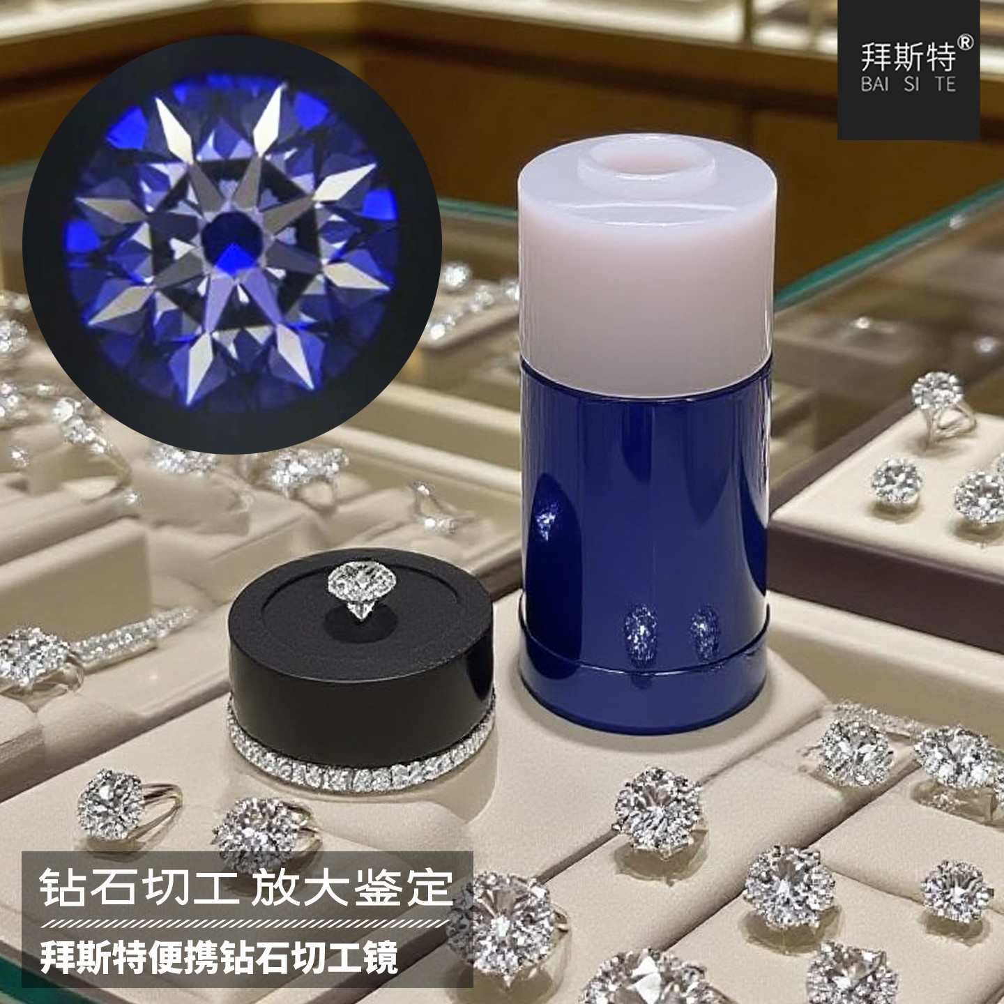 钻石鉴定拜斯特八心八箭切工镜