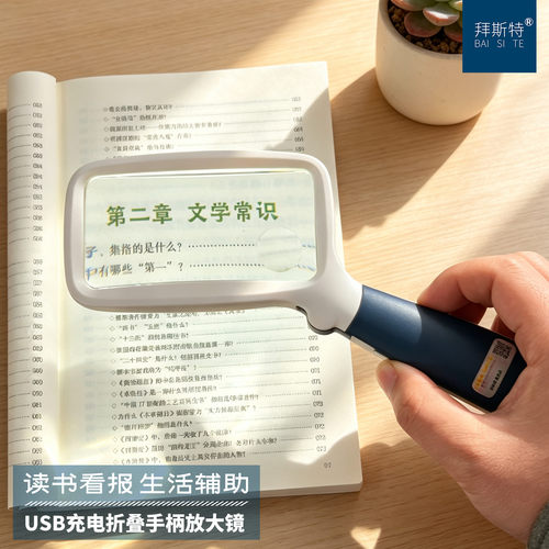 拜斯特手持折叠带灯放大镜