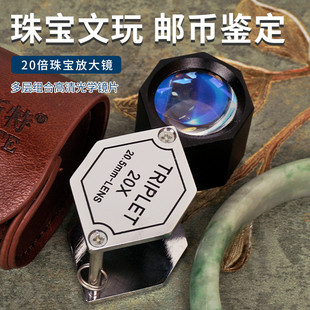 拜斯特珠宝放大镜高清20倍光学玻璃鉴定钻石水晶珍珠检验20X20.5