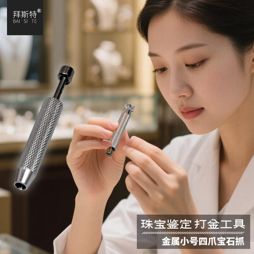拜斯特四脚宝石爪直播间专用道具