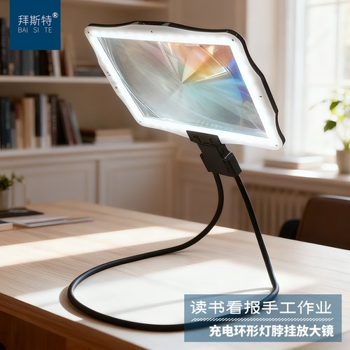 拜斯特台式挂脖带灯放大镜