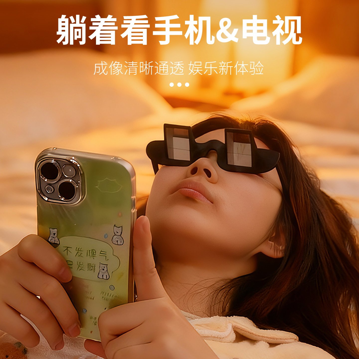 大中小号可选懒人眼镜高清折射镜卧式眼镜看书电视手机躺着轻松