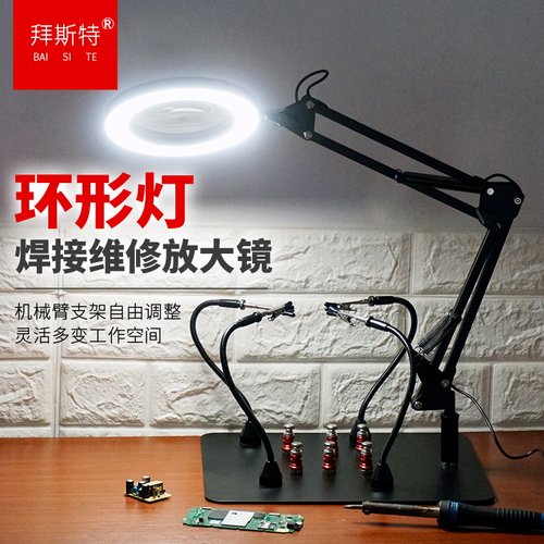 拜斯特台式维修放大镜工作台